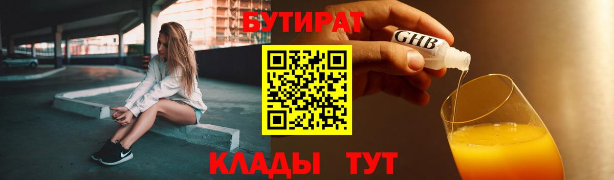 БУТИРАТ оксана Троицк