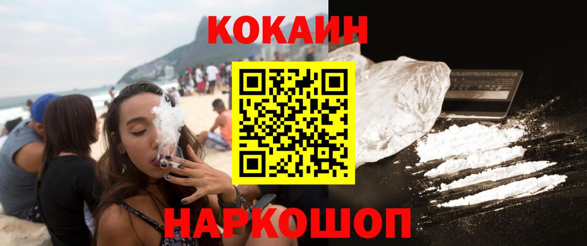 Кокаин  Кокаин Колумбийский  Вход с VPN  Троицк  Cocaine 97% 