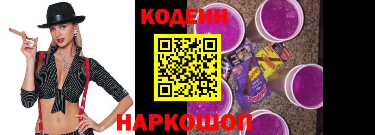 Кодеин напиток Lean (лин) Троицк