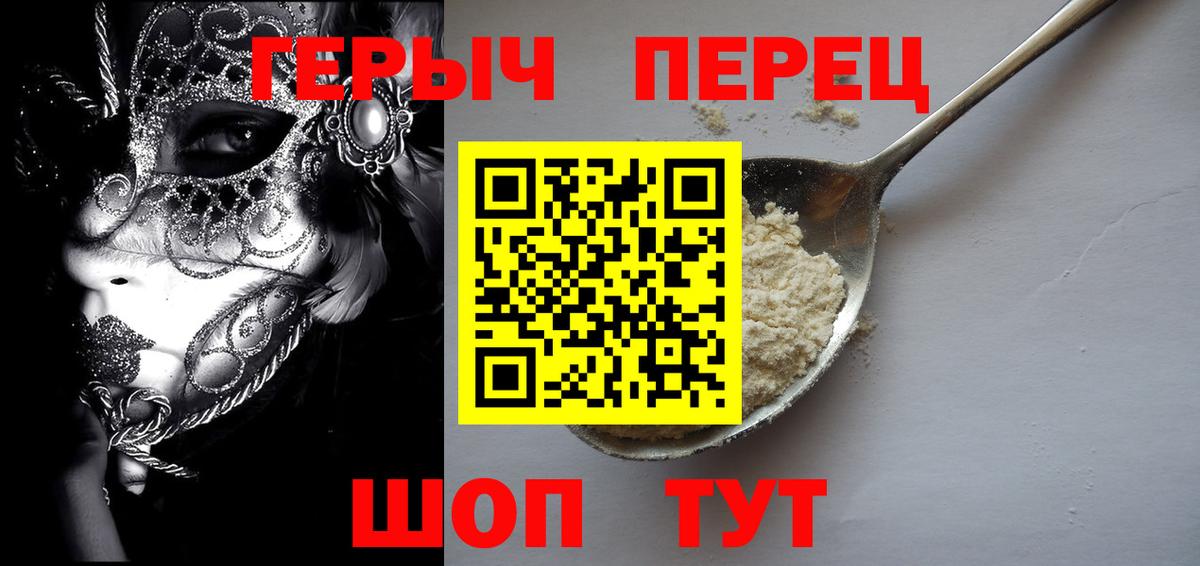 Героин хмурый Троицк