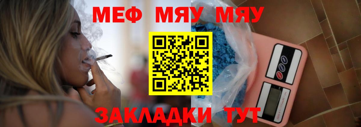 Меф мяу мяу мука Троицк