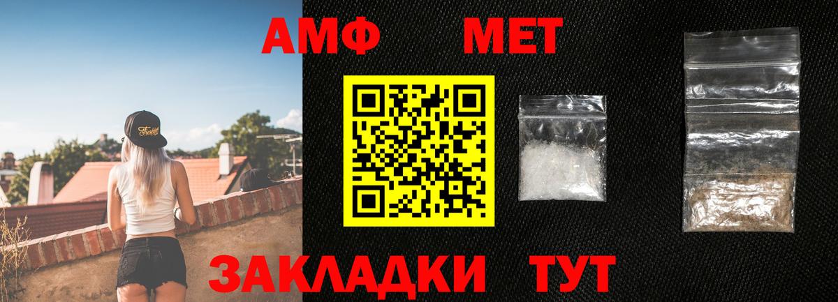 МЕТАМФЕТАМИН мет Троицк