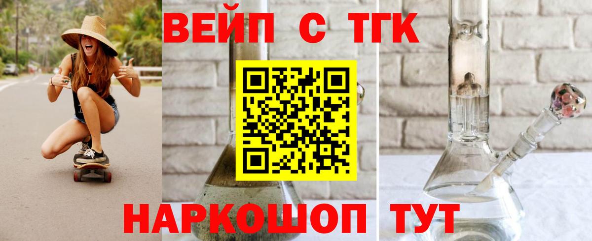 Дистиллят ТГК вейп Троицк